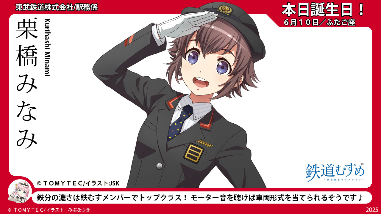 鉄道むすめ公式：立石あおば／鉄道むすめ広報