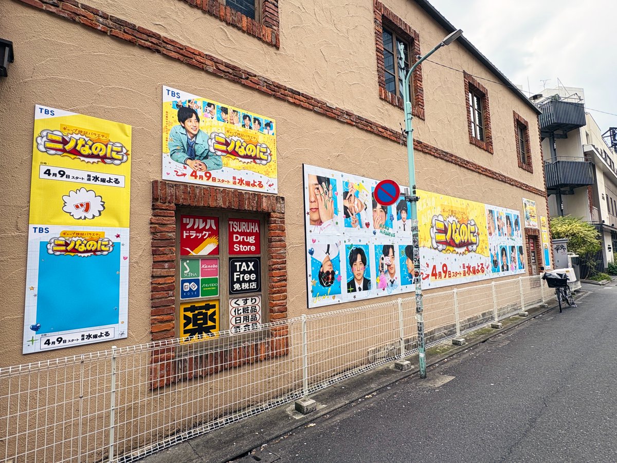 二宮和也 さんがMCを務める、4/9放送開始のバラエティ『#ニノなのに