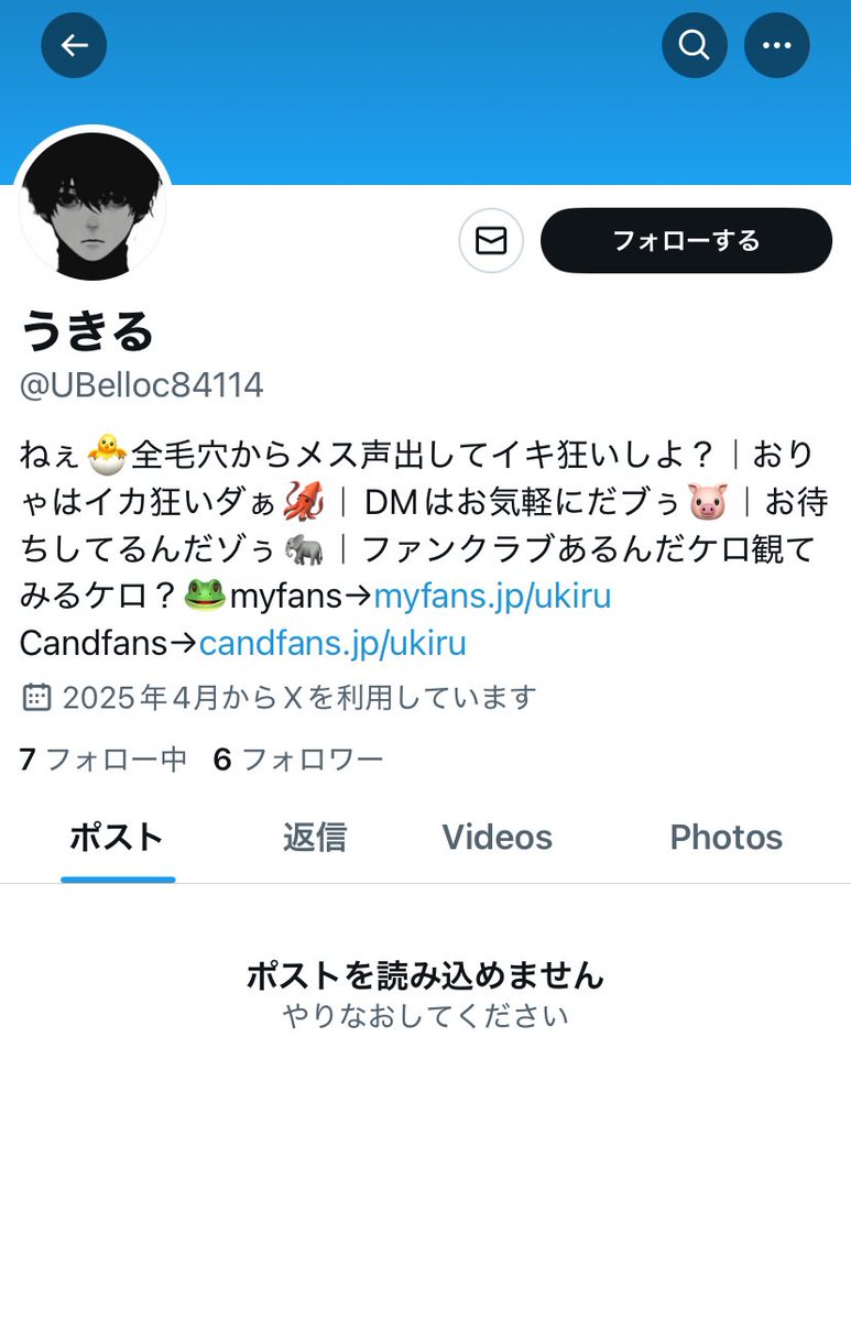 私になりすましてたアカウントは凍結されてはないけど、アイコンや名前、プロフィールは変更され、なりすましを辞めたようです。
アカウントごと消え去ってほしいところですが、ひとまず安心？少しホッとしています。
リツイートや通報してくれたおかげです。
皆様ありがとうございました🙏