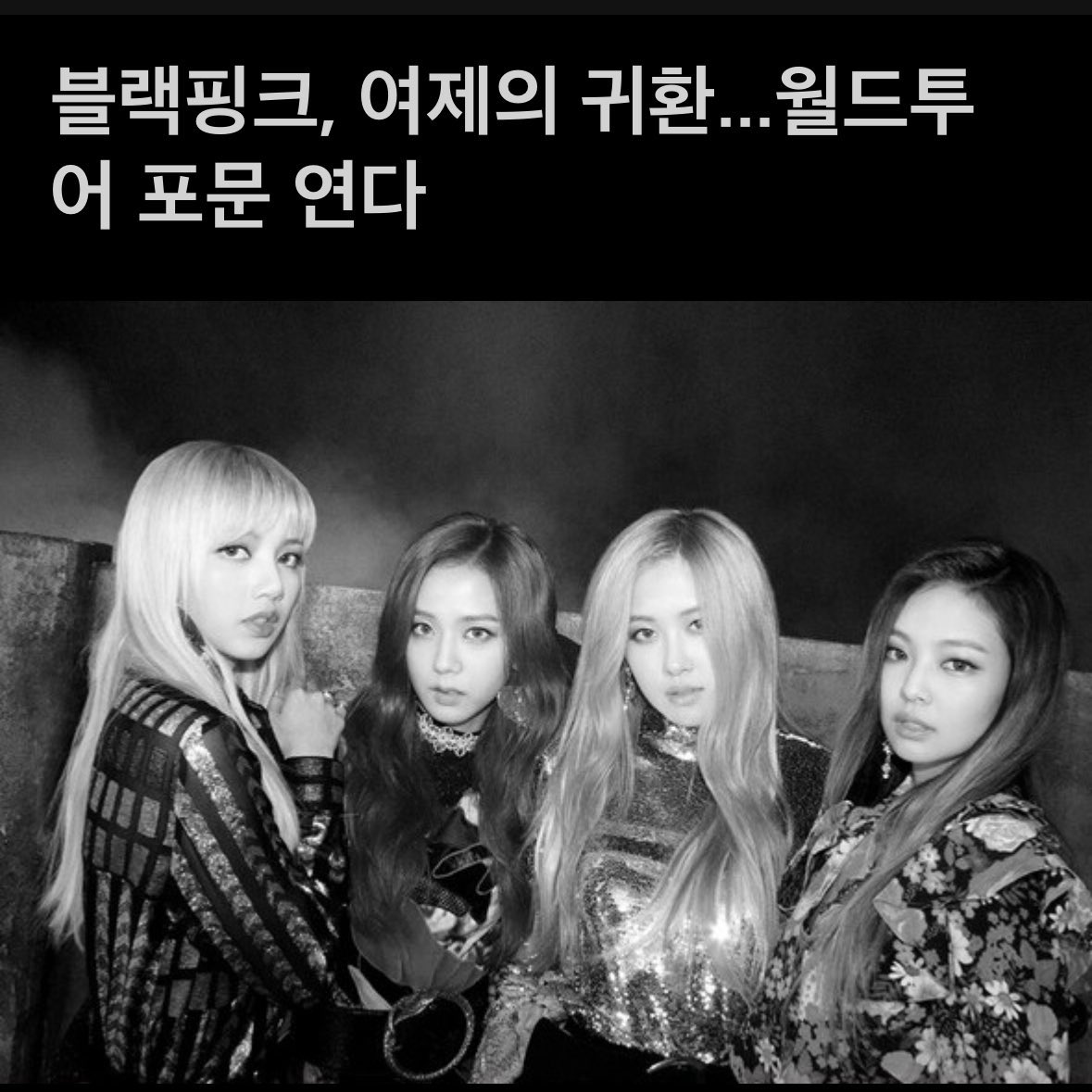 BLACKPINKBRASIL's tweet photo. “BLACKPINK, o retorno das imperatrizes... Abertura da turnê mundial”

BLACKPINK deixará uma marca significativa como o primeiro grupo feminino de K-Pop a performar no estádio principal do Complexo Esportivo de Goyang por meio de apresentações realizadas nos dias 5 e 6 de Julho. 

🖇️ https://t.co/KSxMVohe22

#BLACKPINK