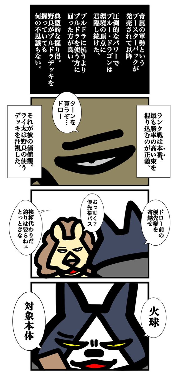 第五百二十五話 #カードゲームうさぎ #エピソード・ライ太