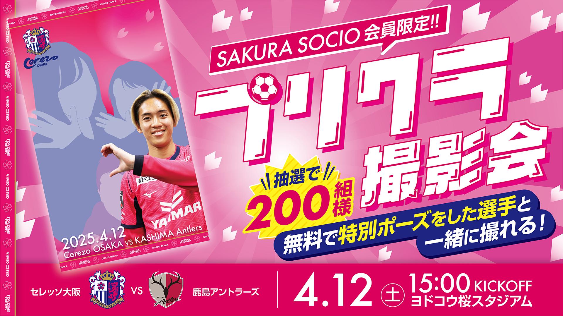 セレッソ大阪オフィシャル on X: セレッソ大阪オフィシャル on X: