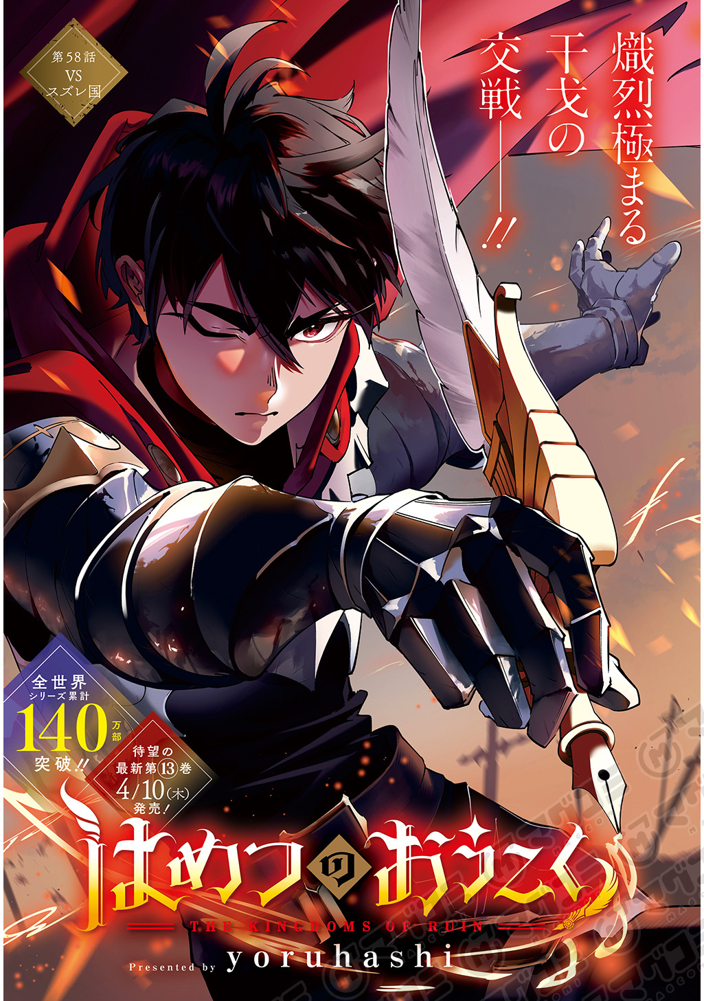 漫画(東京喰種、今際の国のアリス、鋼の錬金術師、テラフォーマーズ、七つの大罪) 鋼の錬金術師18巻 - 三角定規のお部屋