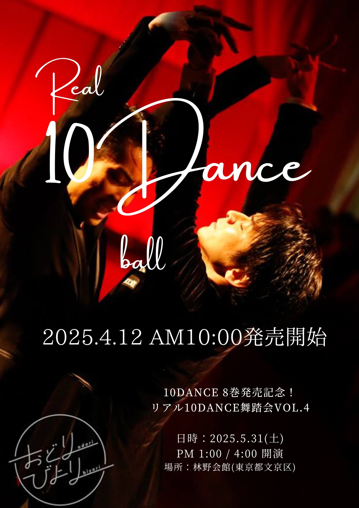 10DANCE（7）特装版』（井上佐藤）｜講談社