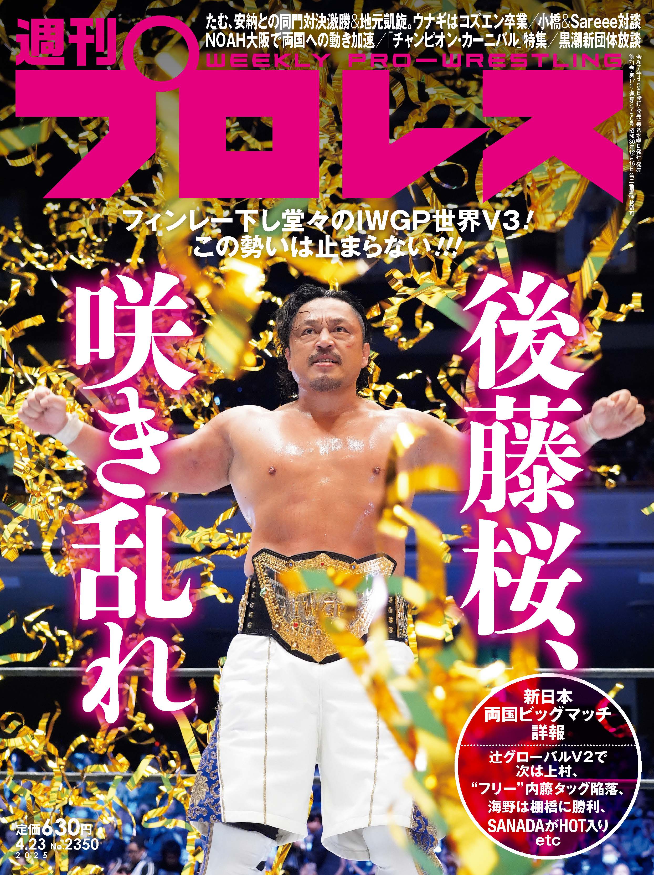 週刊プロレス on X: 週刊プロレス on X: