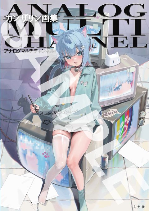 🌟🖍️カンザリン画集発売&展示会開催🖍️🌟

6/6(金)@genkosha 様より
カンザリン初の画集が発売します‼️

今まで描いた色んなジャンルの絵や 
新規のイラストも多数収録しましたので 
気になる方はぜひ🌟

画集の予約👇
https://t.co/MEBHUVszil 