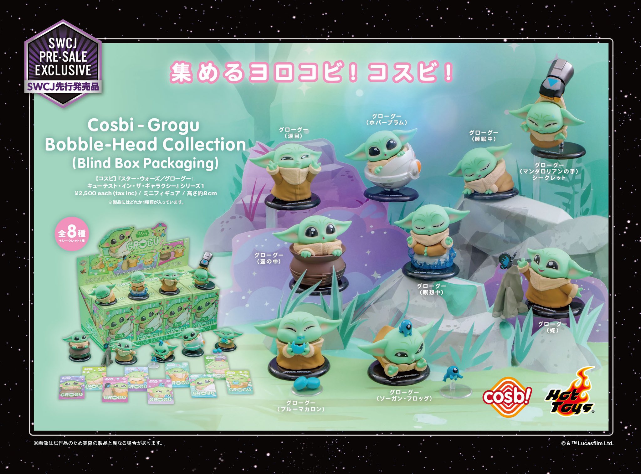 SWCJ 2025 先行販売品　グローグ　コスビ　2個セット ホットトイズジャパン on X: 