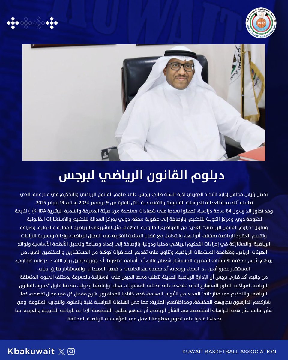 📜 دبلوم القانون الرياضي لبرجس |