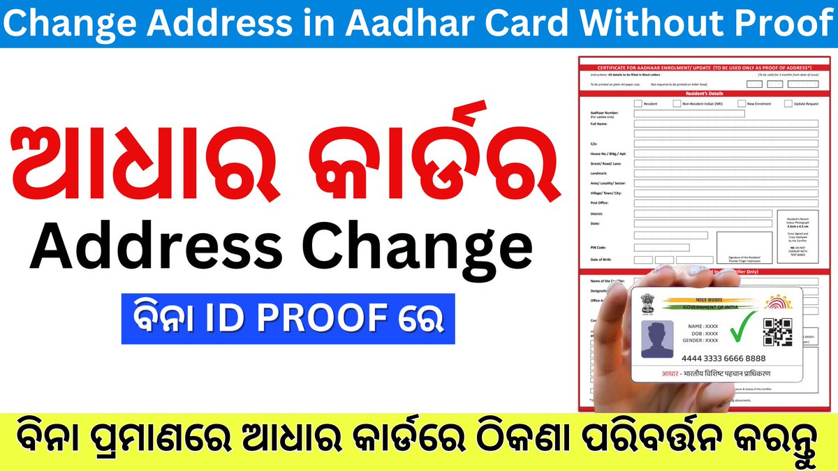 manojranatalks's tweet image. ବିନା ପ୍ରମାଣରେ ଆଧାର କାର୍ଡରେ ଠିକଣା ପରିବର୍ତ୍ତନ କରନ୍ତୁ | Change Address in Aadhar Card Without Proof

youtube.com/watch?v=sbia74…

#aadhar #aadharupdate #addressupdate