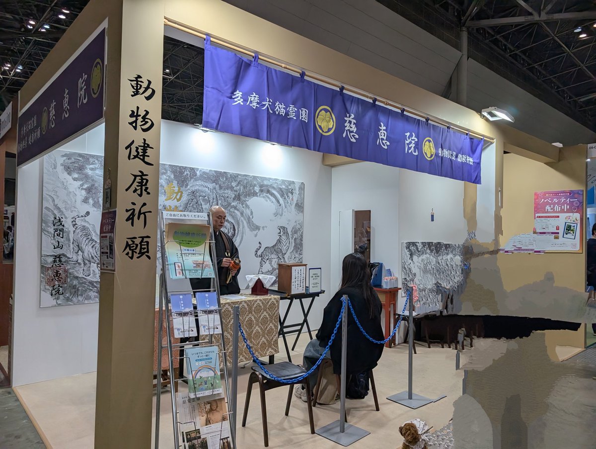 ペット界のコミケ（場所もビッグサイト）に来たらお坊さんが来てて健康祈願をしてた。コミケ魂を感じる。