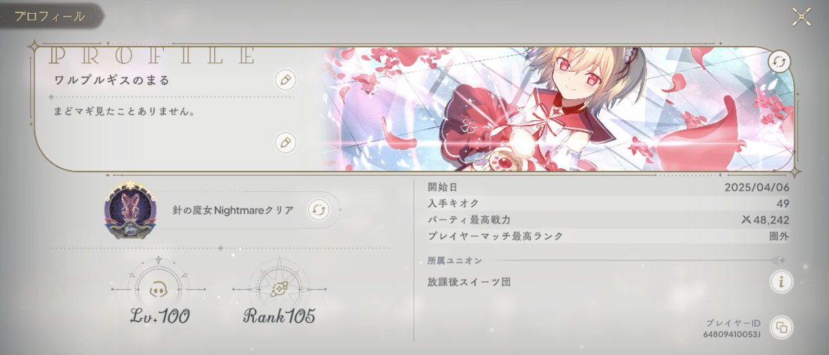 まどマギの新作ゲームやってみたらまあまあハマった

とりあえず現在開放されてるコンテンツは全制覇

後は毎日LTぶち込んでコンプリートさせてパチニートになるだけや！

#まどドラ