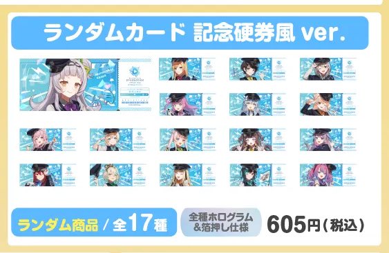どなたかホロライブ東京駅ショップ 記念硬券風カードが綺麗に収まる