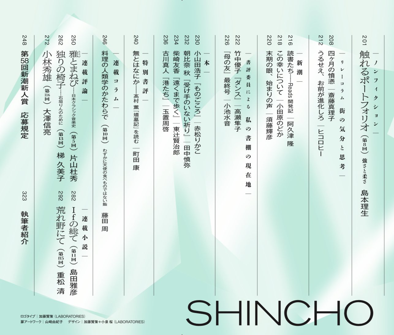 新潮 (@Monthly_Shincho) / X 新潮 (@Monthly_Shincho) / X