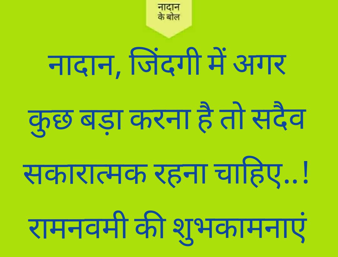 VipinHsr's tweet photo. रामनवमी की शुभकामनाएं #nadaankebol #नादानकेबोल #रामनवमी #रामनवमी2025 #RamNavmi #रामनवमी2025 https://t.co/qeCAuQMOwr