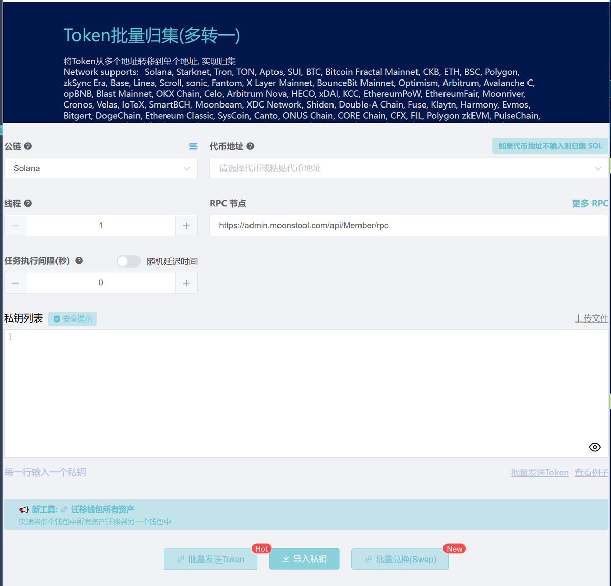 moontoolcn's tweet photo. 🎆工具更新：Solana批量归集(多转一)

Solana批量归集 | 多账户资金回收 | 高效资金管理

方便快捷地将分散在多个账户中的代币统一归集到一个主账户，提高资金管理的效率，同时减少交易成本和时间。 https://t.co/iPjAxBcyln