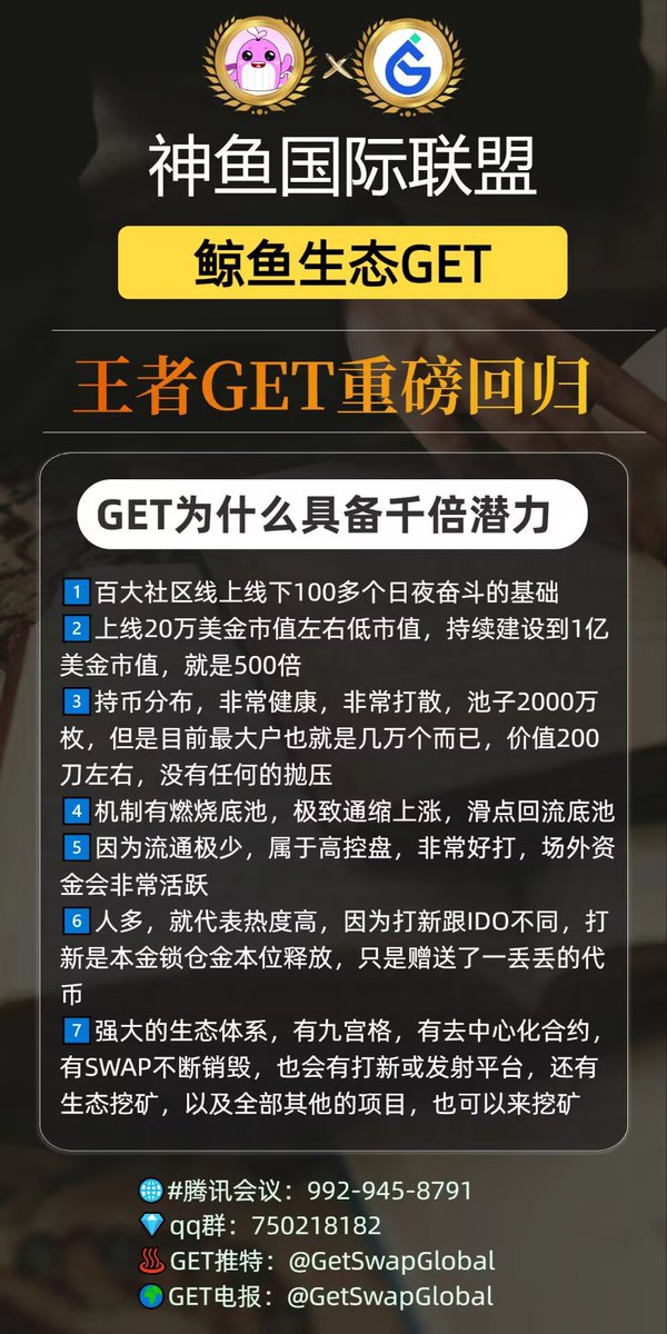 GET-BSC新一轮的王者🐮
抓紧底部建仓！2025唯一翻身机会

CA:
0x995164a713b7146ccf89b08e983be72393999999