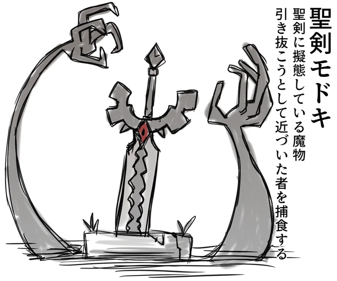 こいつを警戒しすぎて本物の聖剣を取り逃す勇者が後を絶たない 