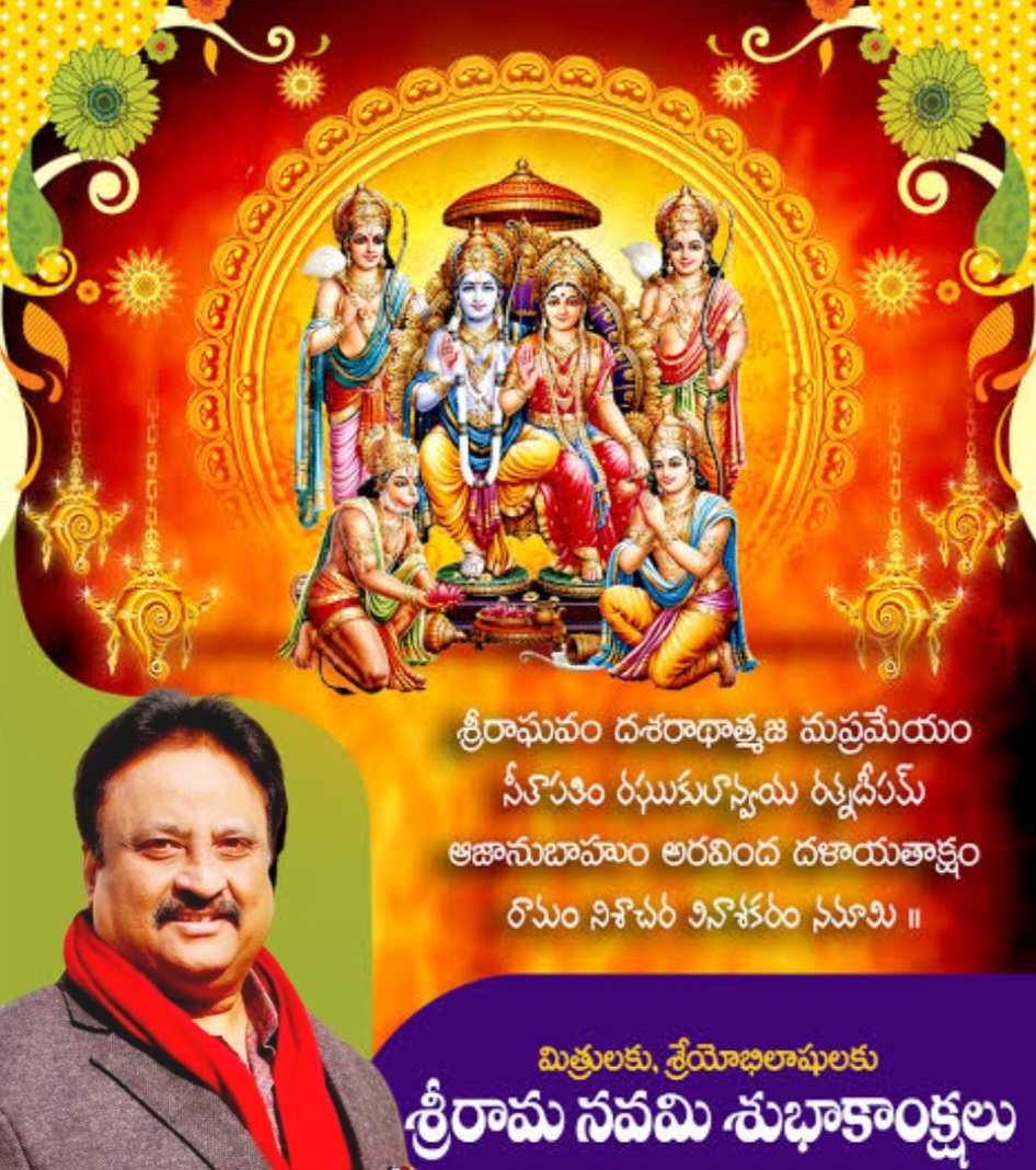 apjithender's tweet image. &quot;శ్రీ రామ రామ రామేతి రమే రామే మనోరమే సహస్ర నామ తత్తుల్యం రామ నామ వరాననే&quot;
 శ్రీరామ నవమి శుభాకాంక్షలు.
#శ్రీరామనవమిశుభాకాంక్షలు
