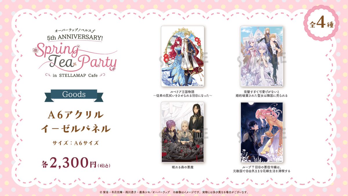 オーバーラップノベルスf 5th ソフマップ コラボカフェ 色紙 ルプなな ◤グッズ完売情報◢|| 🎀オーバーラップノベルスf 5th ANNIVERSARY