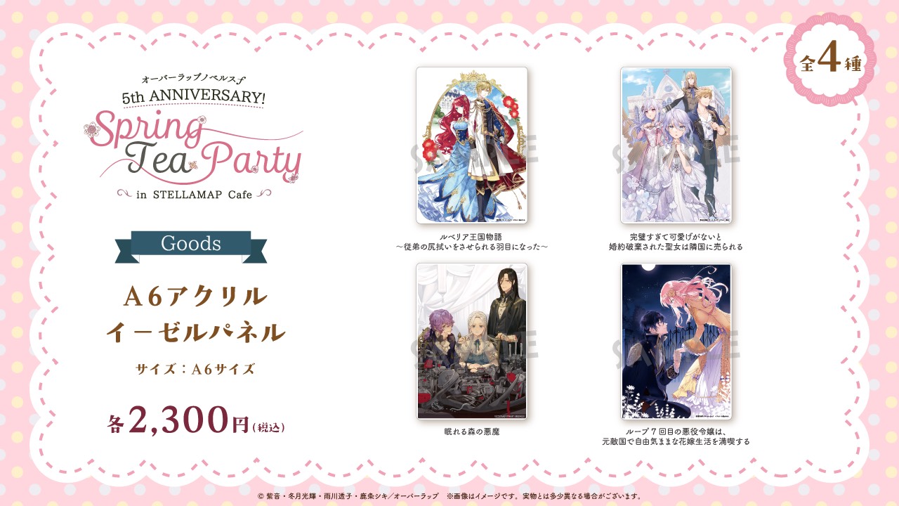 ステラマップカフェ オーバーラップ ループ7回目の悪役令嬢は ルプなな オーバーラップストア｜【STORE限定】オーバーラップノベルスf