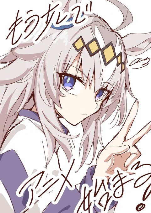 まちどおしいいいいいい 