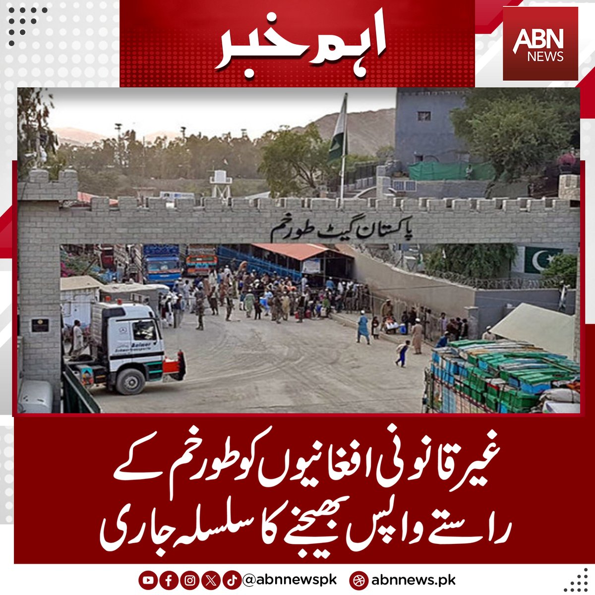 abnnewspk's tweet image. افغانیوں کو طور خم کے راستے واپس بھیجنے کا سلسلہ جاری
abnnews.pk/pakistan/16303…
#ABNNews #Afghans #continue  #sent #back #Torkham