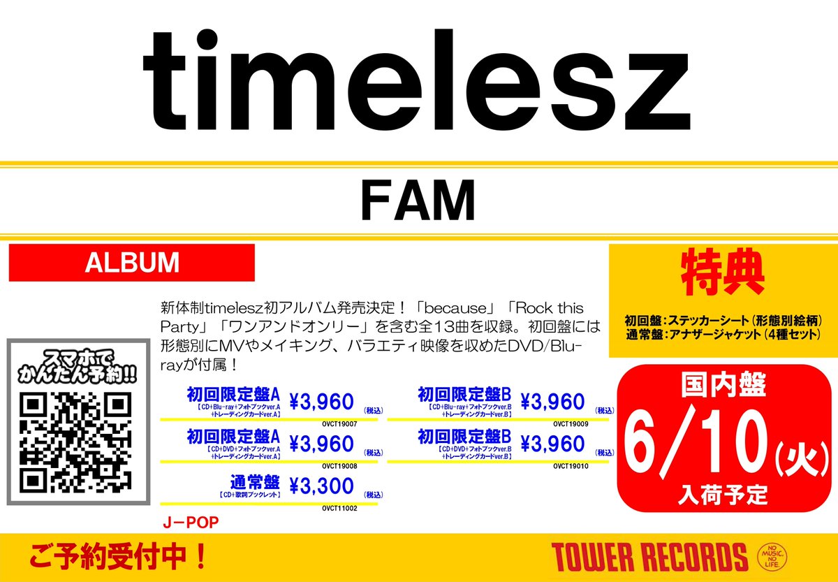 timelesz】 ／ New Album「FAM」 🏠6.11 On Sale🏠 ＼ timelesz新体制