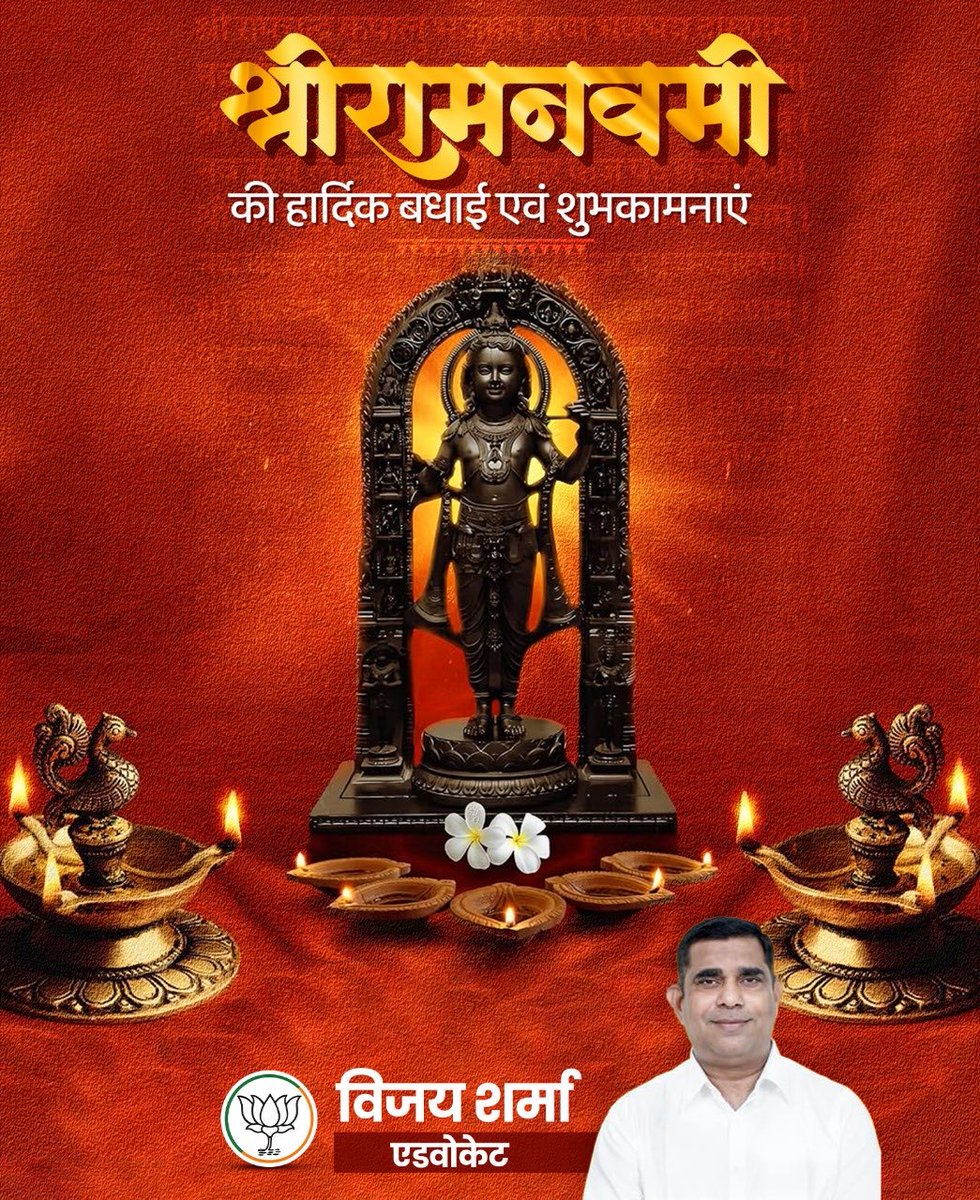 सभी को महापर्व श्री रामनवमी की हार्दिक बधाई एवं शुभकामनाएं। #RamNavami2025