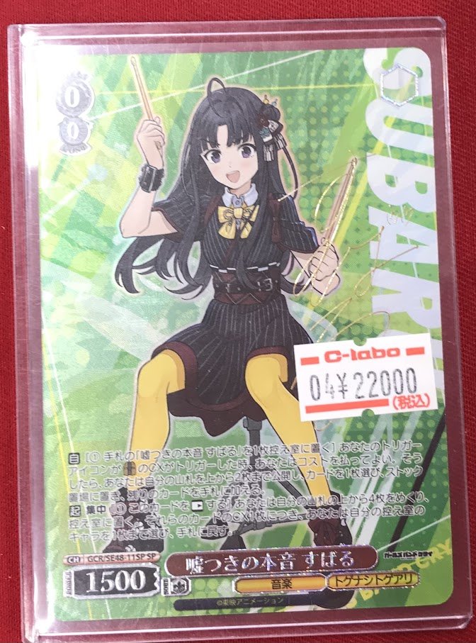 ヴァイスシュヴァルツ　嘘つきの本音　すばる　SP サイン　4枚 ヴァイスシュヴァルツ 嘘つきの本音 すばる SP サイン 4枚 カード