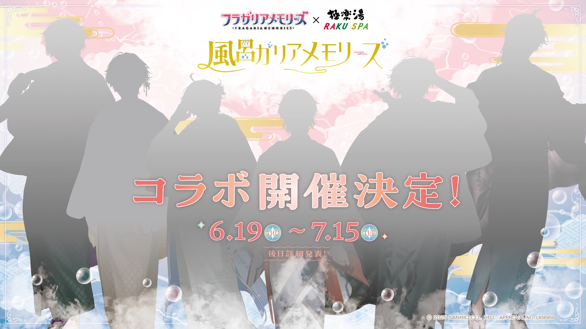 極楽湯】シエロモート のぼり 【当選品】フラガリアメモリーズ