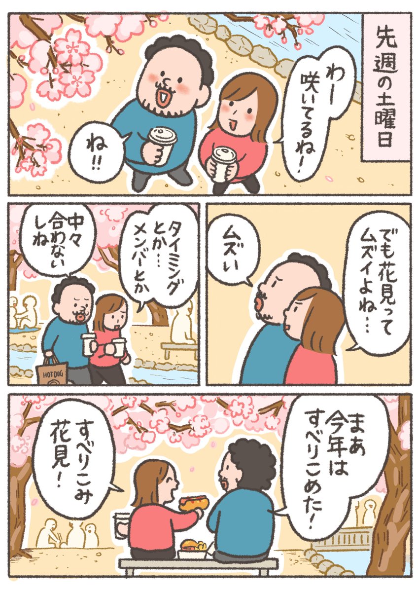 【New!】皆さんはすべりこめた??🌸

#おなかちゃんといっしょ #夫婦 #エッセイ漫画 