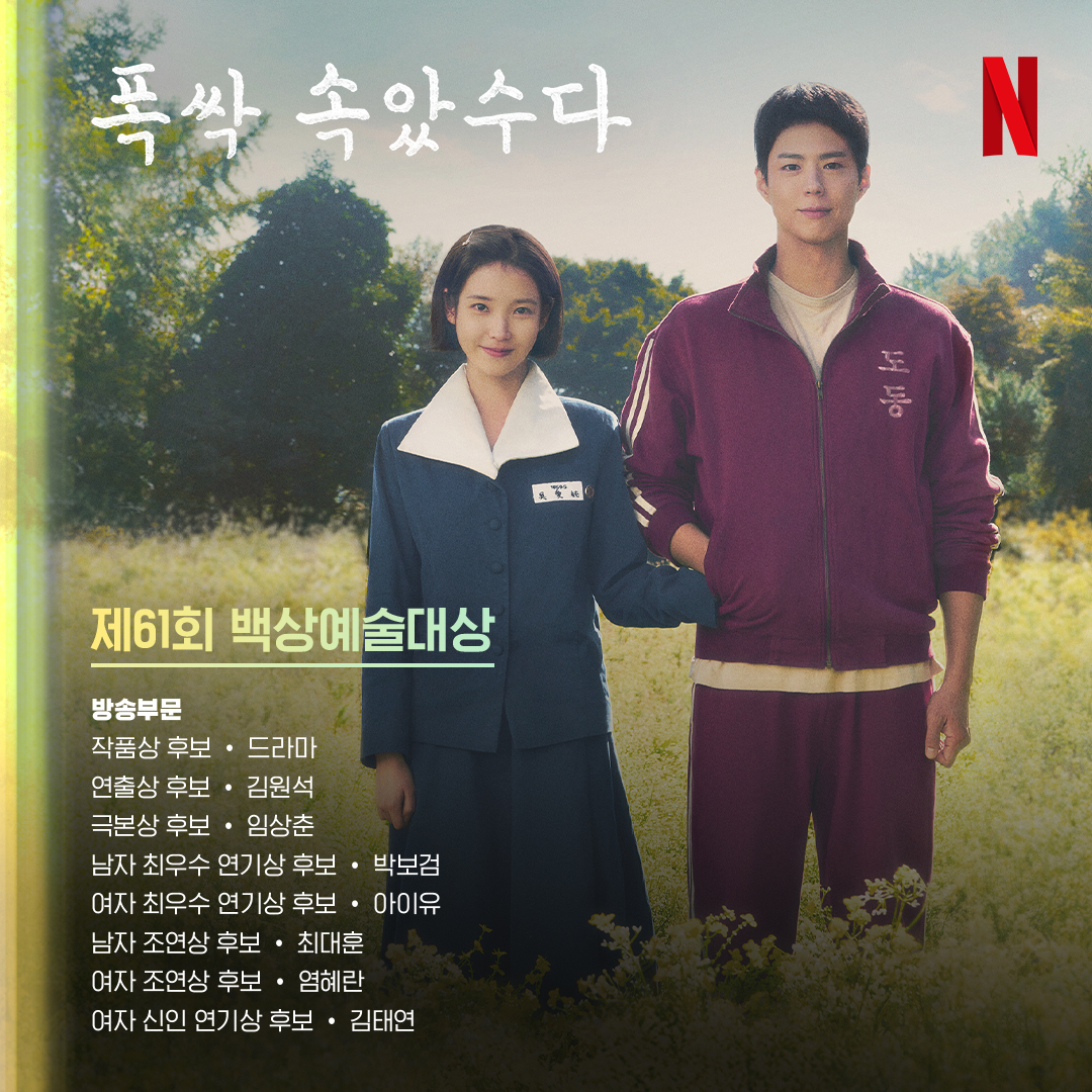 NetflixKR's tweet photo. 제61회 백상예술대상, 총 7개의 넷플릭스 작품이 후보에 선정되었습니다🎉 (1/4)

#폭싹속았수다 #중증외상센터 https://t.co/pQNzzFbDAE