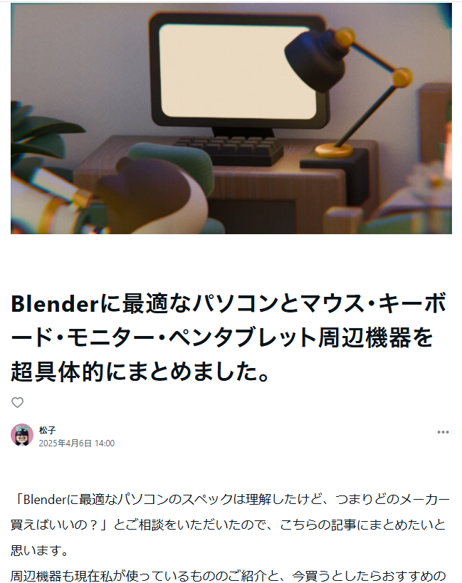 d_matsuk0's tweet photo. Blender用にパソコン買いたいけど、結局具体的どれ？と言う方に向けて、PCと周辺機器のまとめ書きました！よかったら見てください～。無料記事です。 https://t.co/9A7dvFuXYt