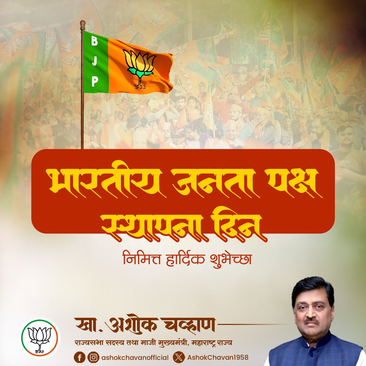 Ashok Chavan tweet media