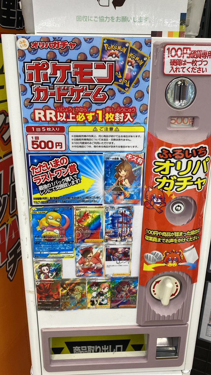 古本市場福山曙店 on X