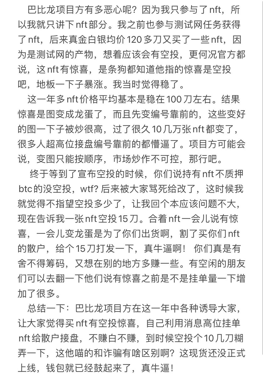 也有很多人不知道，不理解巴比龙项目方为什么被骂。我就简单讲讲。<a href="/babylonlabs_io/">Babylon</a>