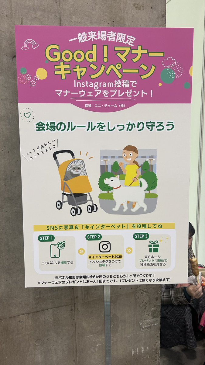 runchan1021's tweet photo. #インターペット2025 https://t.co/Iw5kok4pT1