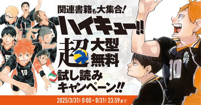 ハイキュー!! グッズ&情報 tweet media