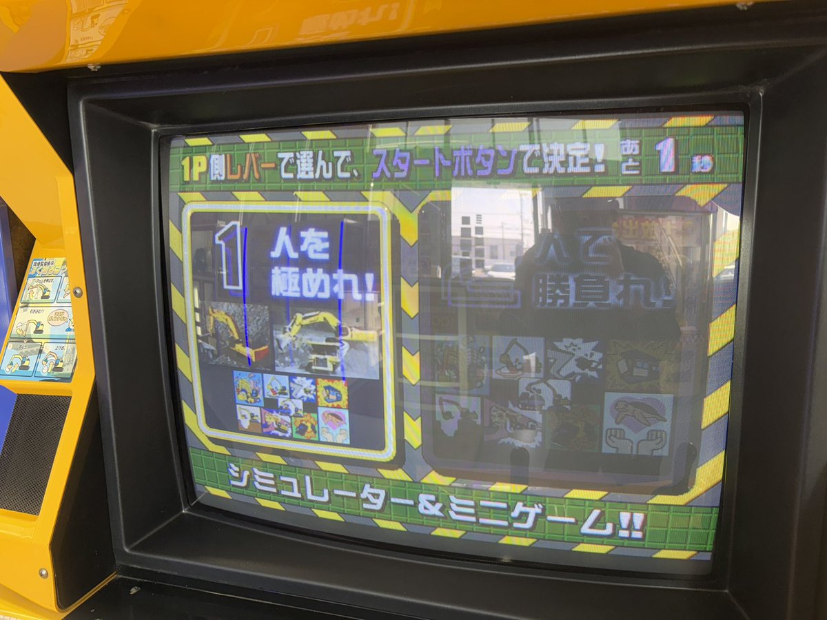 ブラウン管死亡してた
パワーショベルに乗ろう‼️
復活してます‼️

あ‼️行燈光らすの忘れてたw

ま‼️ええか・・・