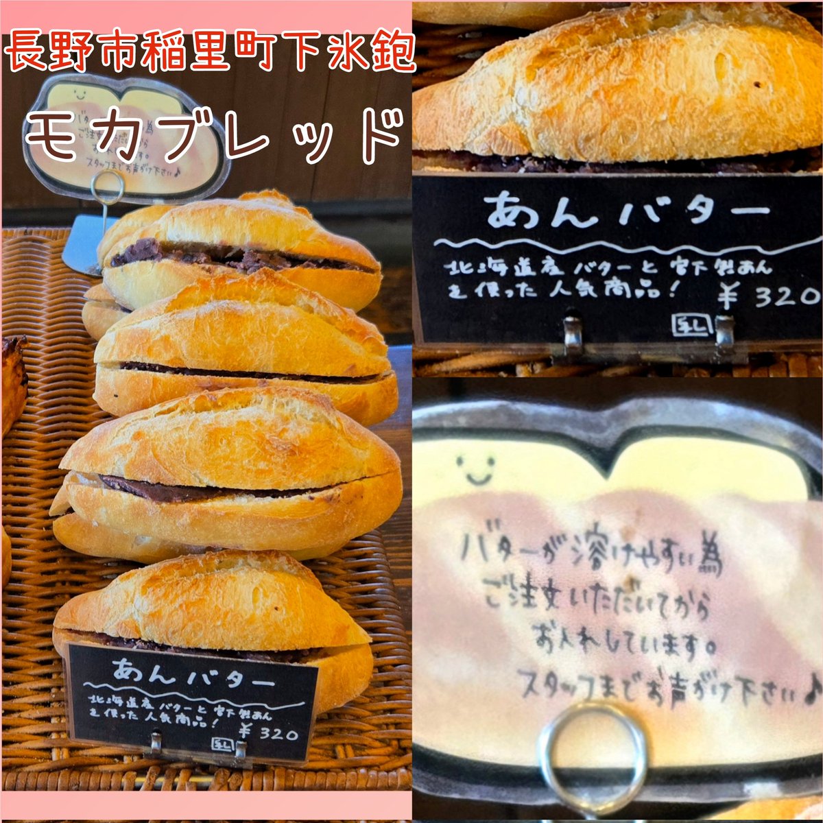 あんバターアンバサダー