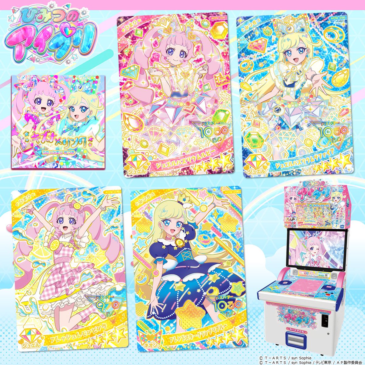 めが姉ぇ】 アニメ『 #ひみつのアイプリ 』52話 スターアイプリになっ