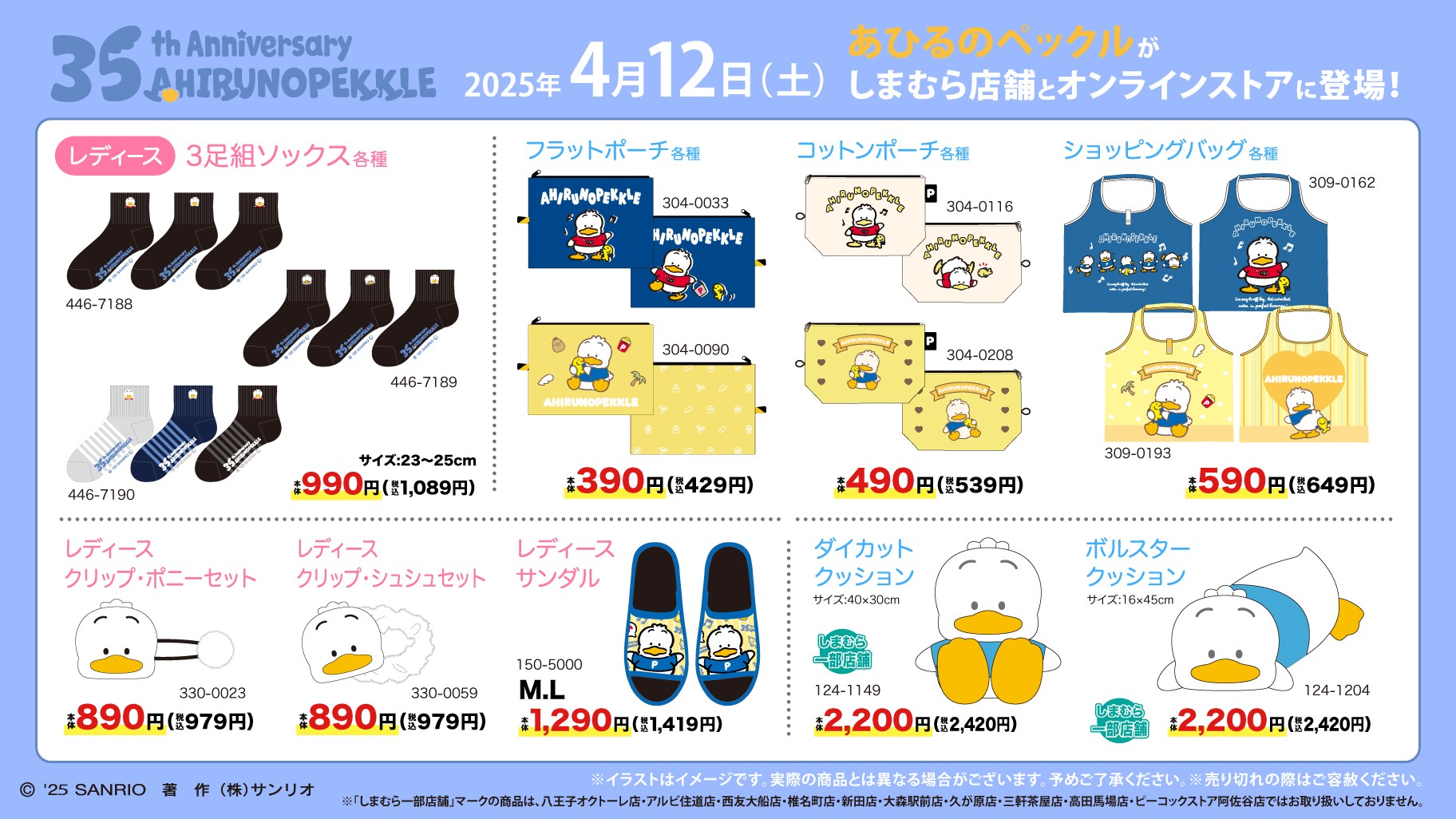 AHIRUNOPEKKLE 35周年記念グッズセット　しまむら　あひるのペックル サンリオ on X: 