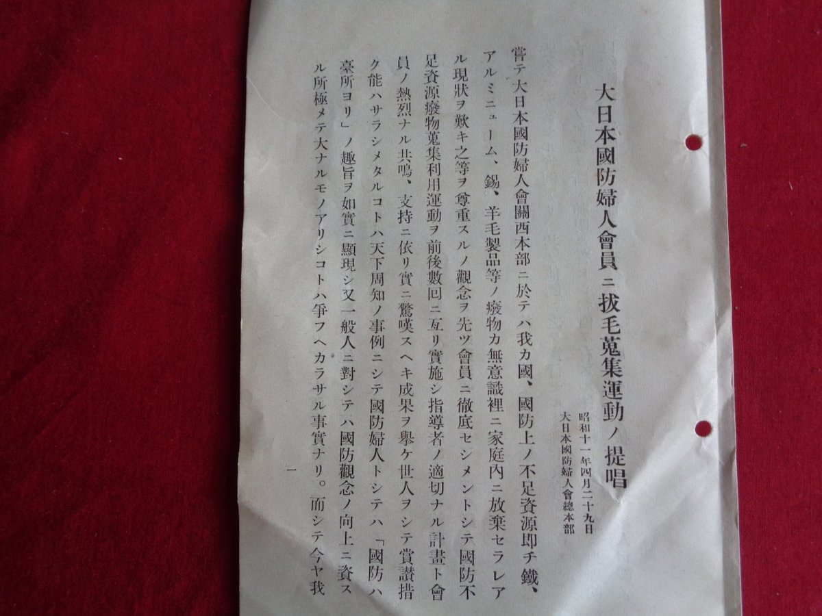 oburo72's tweet photo. 大日本国防婦人会員ニ抜毛蒐集運動ノ提唱
（昭和11年4月、大日本国防婦人会総本部） https://t.co/hBc05kra8O