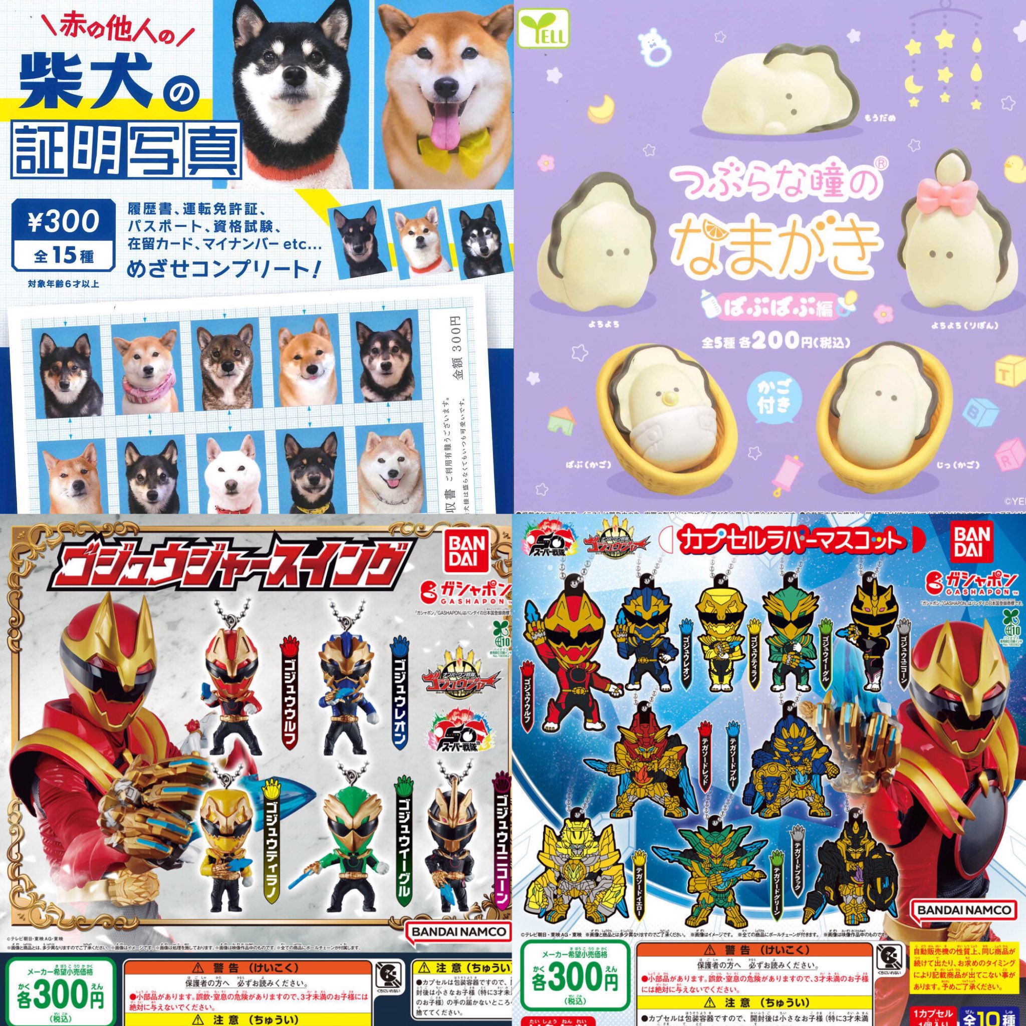 ガチャガチャサラリーマン｜最新ガチャ情報 on X: 