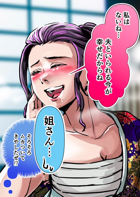 姐さん・・・② 2/2 