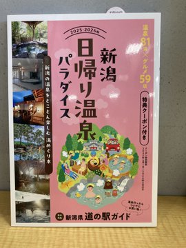 新潟情報地図/新潟日報メディアネット（単行本）
