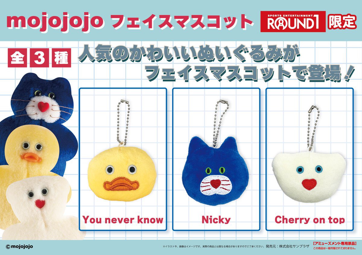 mojojoj フェイスマスコット】 4月19日(土)発売のプライズ。