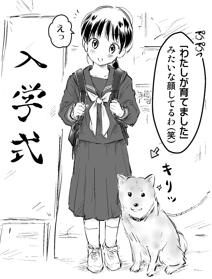 いっしょに育ちました 