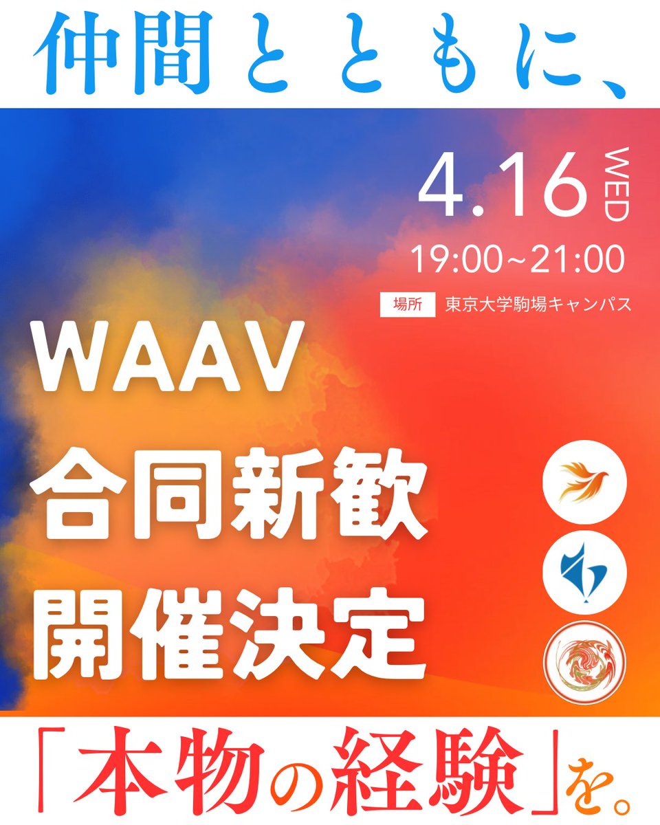 waav_king's tweet photo. 【WAAV合同新歓開催決定🌎】
4/16 (水)に GEIL 、KING 、OVALの3団体合同で新歓を開催します🙌

政策立案の『GEIL』 (@waavgeil)
日本初ビジコン開催の『KING』 (＠waav_king)
国際版ビジコンの『OVAL』 (@oval_japan)

これら姉妹団体の総称である学生シンクタンクWAAVは、それぞれの団体が異なる視点から社会を理解し、仲間とともに「本物の経験」をできる機会を、学生に提供しています🔥
少しでも興味がある方はぜひお越しください！

【イベント概要】
日時：2025年4月16日（水）19:00 ～ 21:00
会場：東京大学駒場キャンパス（詳細は未定）

【参加方法】
画像にあるQRコード、または以下のリンクからいずれかの団体LINEを友だち登録して、お申し込みください！

GEIL   https://t.co/IekYbu0F9S
KING  https://t.co/LsYSI4eQFC
OVAL  https://t.co/Nueso9VPDz

また今後公式Instagram、KING公式X 、当アカウントでは新歓に関する詳細を随時発信していきます！
ぜひフォローをお願いします！

#WAAV合同新歓 #合同新歓 #KING #GEIL #OVAL #ビジネス #国際交流 #学生団体 #サークル #新歓  #春から大学生 #春から東大 #春から一橋 #春から科学大 #春から早稲田 #春から慶應