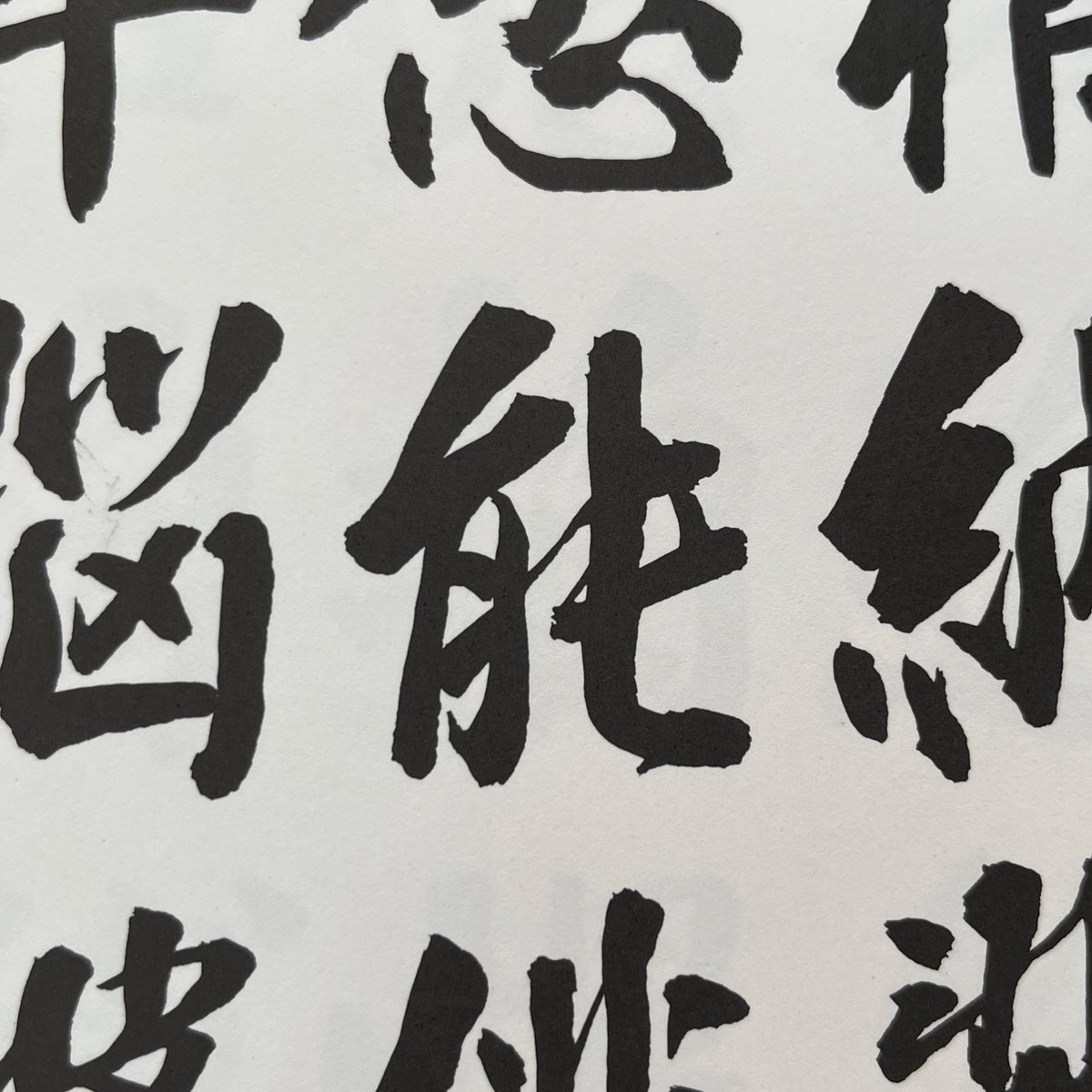 これ、なんとなくフォントっぽいな、と思ってたら、マール社の『行書体